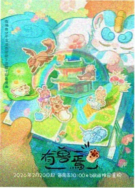红杏视频 新番《机甲少女》